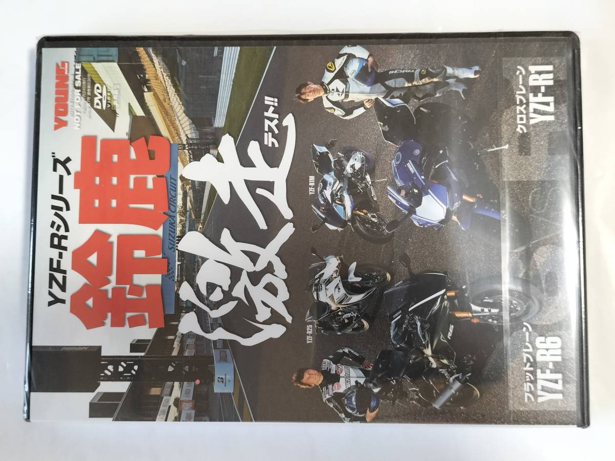 DVD Young Machine ヤングマシン 鈴鹿サーキット YZF-R1& R6 全開比較テスト 未開封品_画像1