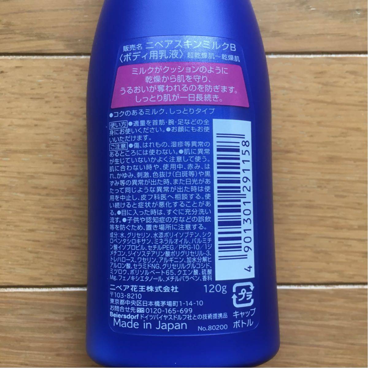 【秋セール割引中！】ニベア スキンミルク しっとり 120g 12本セット 乳液 保湿 手荒れ 花王 新品未使用_画像3