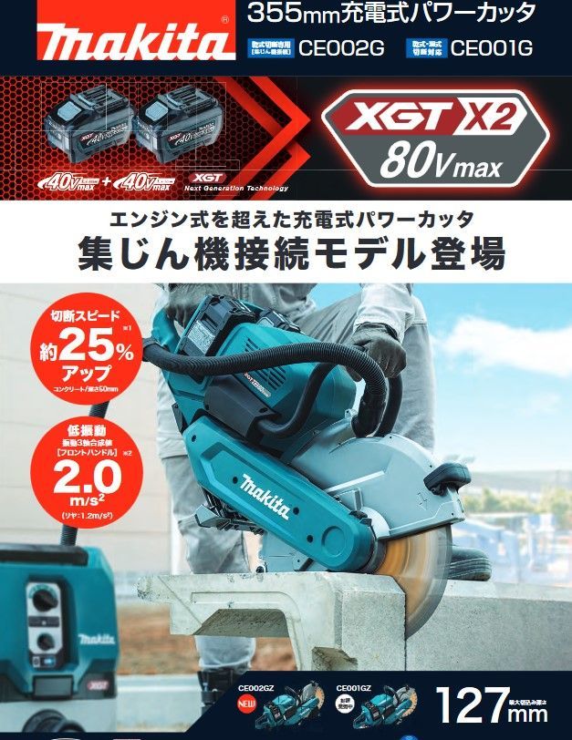 * makita 355mm заряжающийся энергия kata- CE002GZ 80V(40V× 2 шт использование ) корпус только * батарея / зарядное устройство / режущий инструмент / беспроводной единица продается отдельно Makita не использовался 