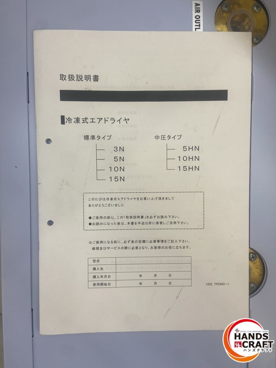 ◇【未使用品】東プレ TPD-10N 冷凍式エアドライヤー 箱無し コンプレッサー 10馬力対応の画像5