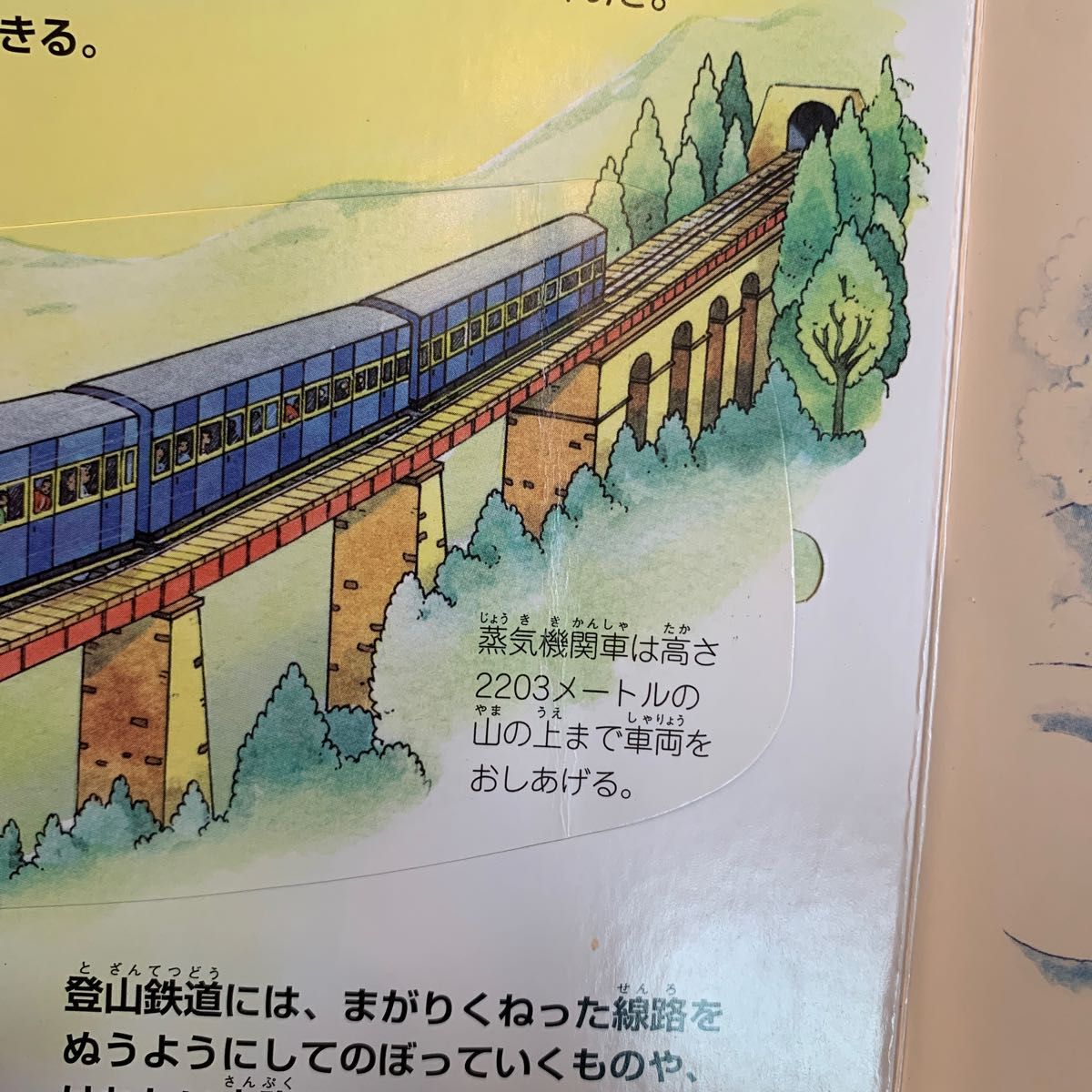 どうなってるの？きしゃとでんしゃのなか　めくって楽しい６４のしかけ エミリー・ボーン／文　