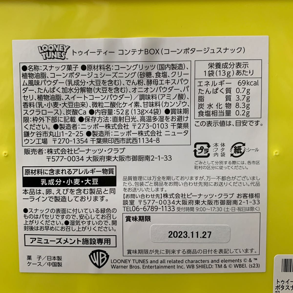 トゥイーティー　コンテナ　BOX コーンポタージュ 昭和レトロ　お道具箱