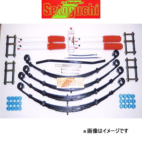 セトグチ ハイリフトサスキット タイプ1 1台分 ランドクルーザー J60系 SHK-080 サスペンションキット Setoguchi_画像1