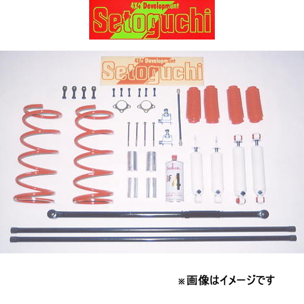 セトグチ ハイリフトサスキット 1台分 パジェロ V43/V44/V47 SHK-027-1 サスペンションキット Setoguchi_画像1