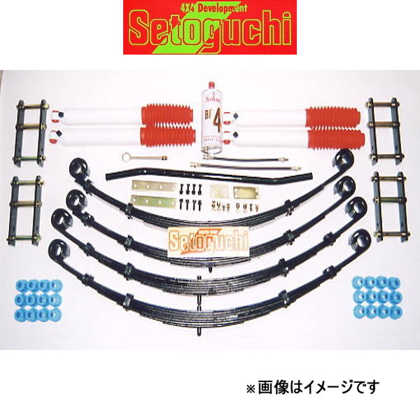 セトグチ ハイリフトサスキット タイプ1 1台分 ランドクルーザー HZJ77 SHK-077 サスペンションキット Setoguchi_画像1