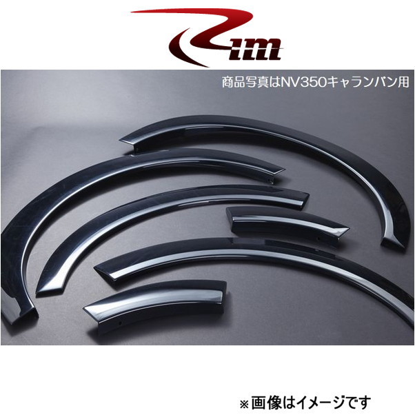 Rim オーバーフェンダートリム(梨地仕上)[高品質ABS樹脂製]ハイエース 200系 W52-001 リムコーポレーション_画像1