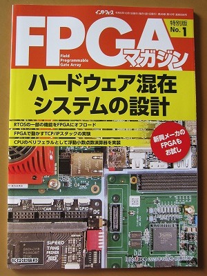 送料無料★即決★Interface インターフェース 2023年10月号別冊付録 【FPGAマガジン】 CQ出版社 新品未読品★匿名配送_画像1