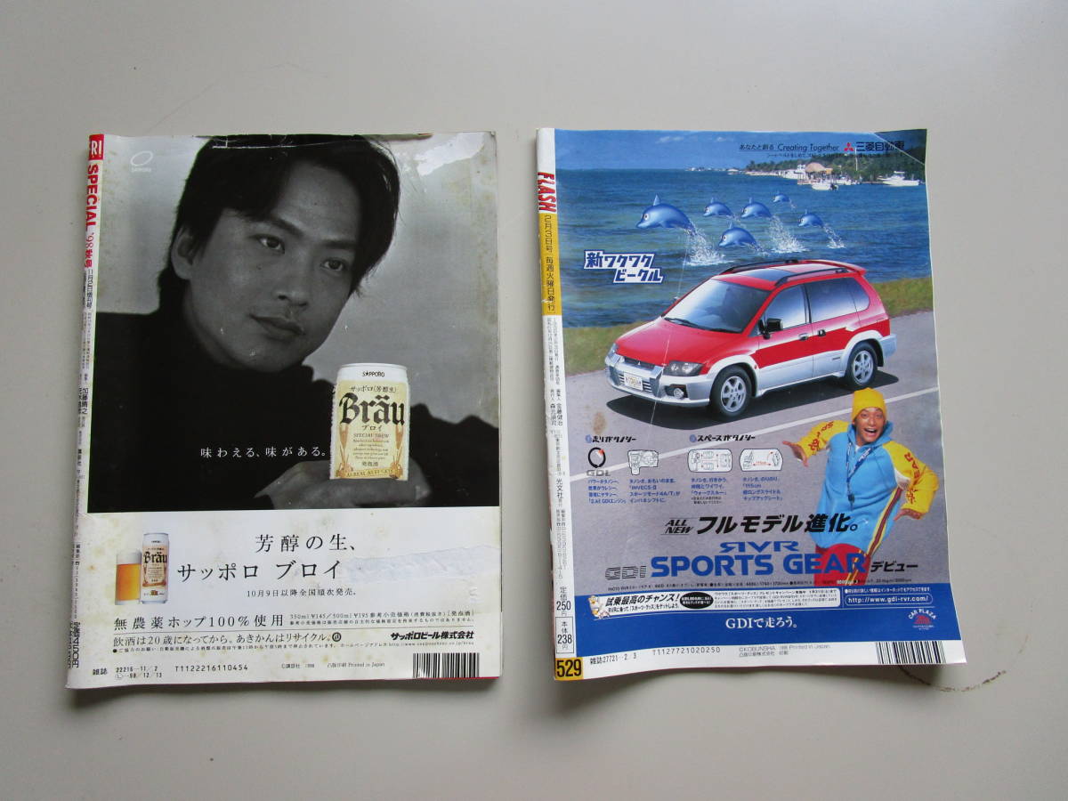 ９０年代芸能情報誌・フライデー９８年秋号/フラッシュ９８年２月３日号・２点まとめて★川島和津実初期秘蔵ヌード・田中麗奈お宝ショット_画像2