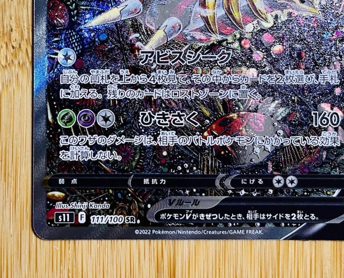 ◇超美品◇ポケモンカード ギラティナV SA SR 111/100 s11 K607