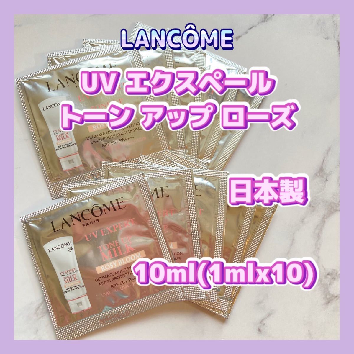 送料無料 日本製 10ml ランコム UV エクスペール トーンアップ ローズ 1mlx10 化粧下地 SPF50+PA++++ 日焼け止め_画像1