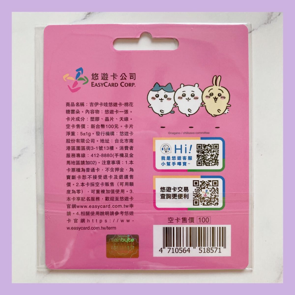 送料無料 ちいかわ 台湾 悠遊カード easy card 交通系ICカード 送料無料 ちいかわ 台湾 悠遊カード easy card 交通系ICカード