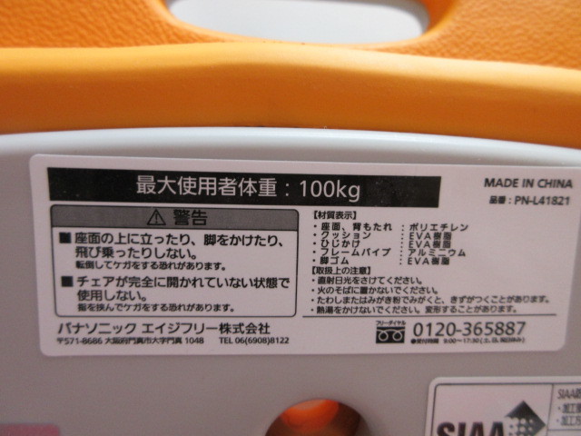 17M6536　Panasonic シャワーチェア 折りたたみ バスチェア 介護用品 折りたたみ式　高さ調節可能_画像5