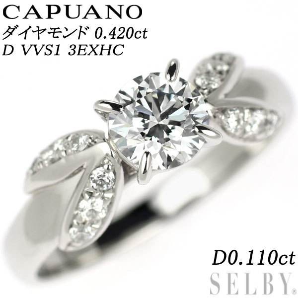 CAPUANO Pt950 ダイヤモンド ピンキーリング 0.420ct D VVS1 3EXHC D0