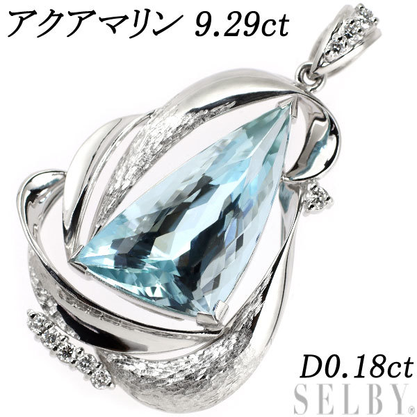 良好品】 9.29ct ペンダントトップ ダイヤモンド アクアマリン Pt900