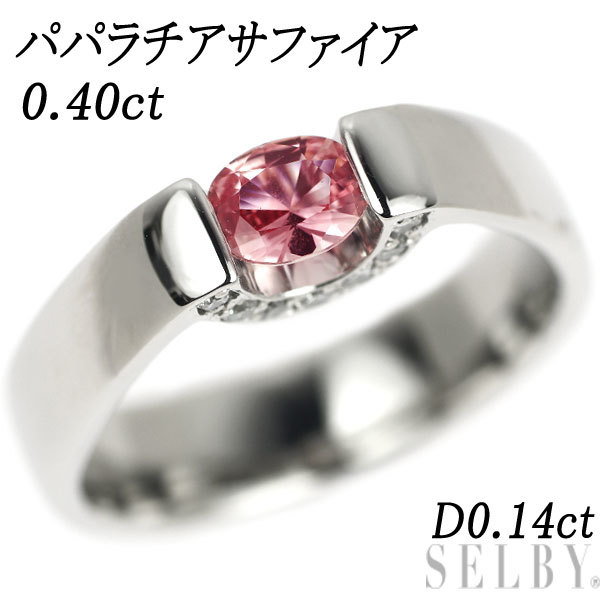 【送料関税無料】 Pt900 パパラチア SELBY 出品6週目 最終 D0.14ct 0.40ct リング ダイヤモンド サファイア サファイア 【送料関税無料】 Pt900 パパラチア SELBY 出品6週目 最終 D0.14ct 0.40ct リング ダイヤモンド サファイア サファイア