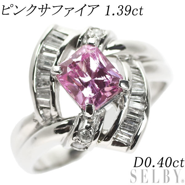 Pt900 ピンクサファイア ダイヤモンド リング 1.39ct D0.40ct 新入荷