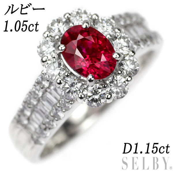 特売 リング ダイヤモンド ルビー Pt900 1.05ct SELBY 出品4週目 D1