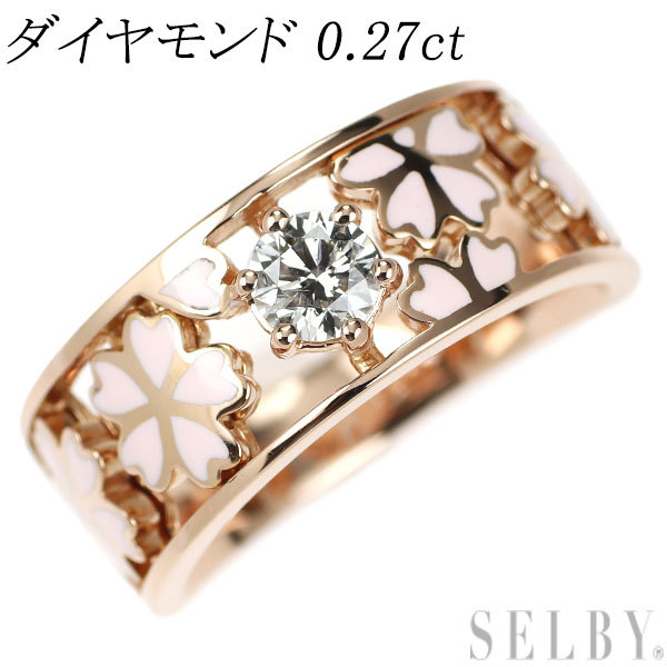 エナメル/ K18PG ダイヤモンド リング 0.27ct 桜 新入荷 出品1週目 SELBY-