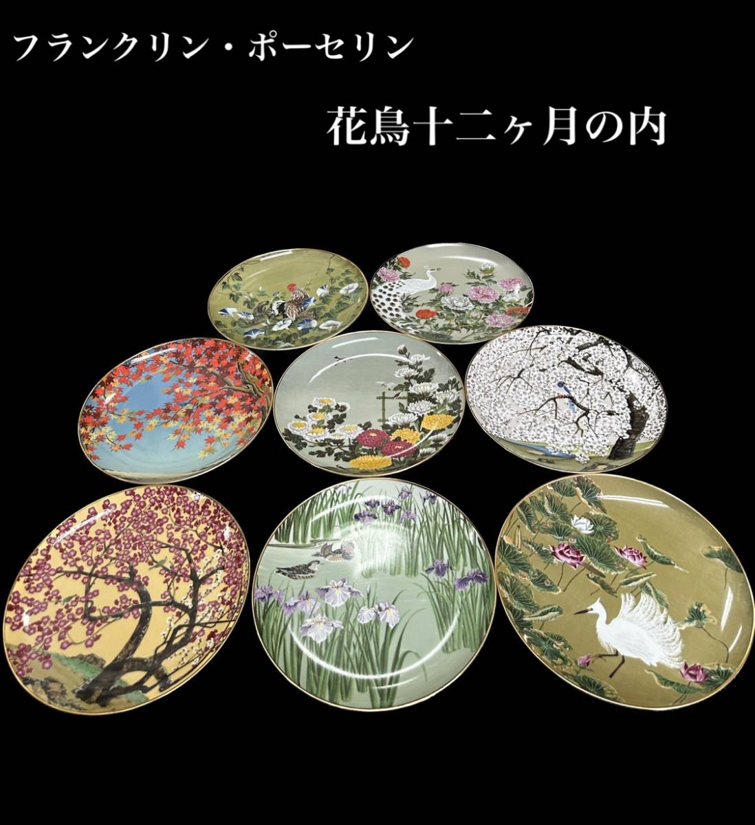 Yahoo!オークション - フランクリン・ポーセリン 花鳥十二ヶ月の Yahoo!オークション - フランクリン・ポーセリン 花鳥十二ヶ月の