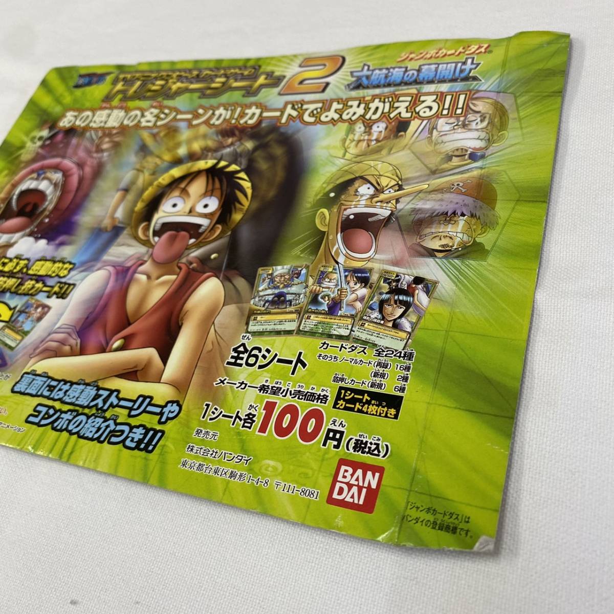 送料無料】在庫限り!ジャンボカードダス TVアニメワンピース 送料無料】在庫限り!ジャンボカードダス TVアニメワンピース