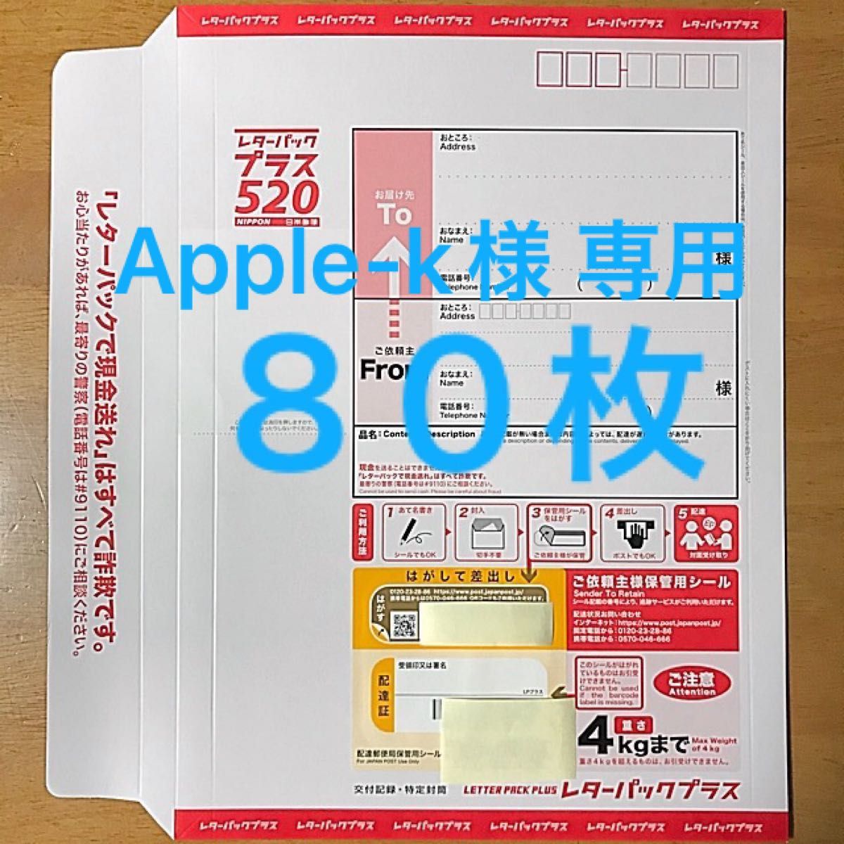 Apple-k様 専用 レターパックプラス ８０枚｜Yahoo!フリマ（旧PayPay