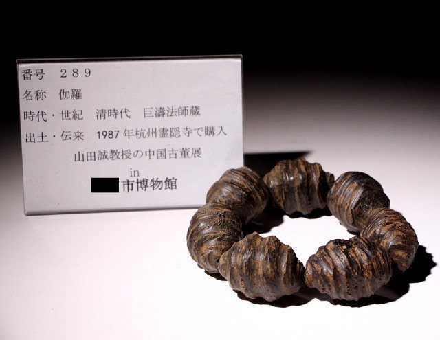 清時代 伽羅 沈香 香木 念珠 仏珠 唐物-