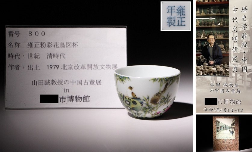 代購代標第一品牌－樂淘letao－博物館展示品来歴有800 清時代雍正粉彩