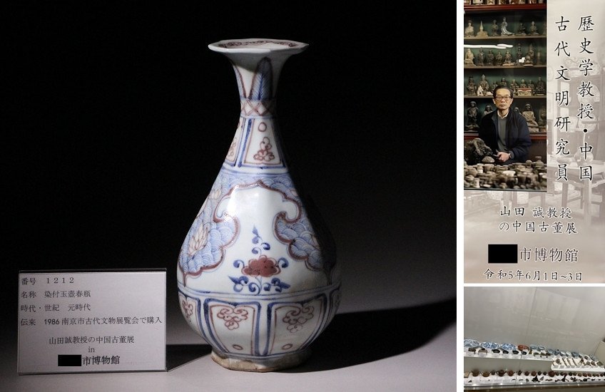 博物館展示品来歴有 元時代染付玉壺春瓶青海波紋高さ約検