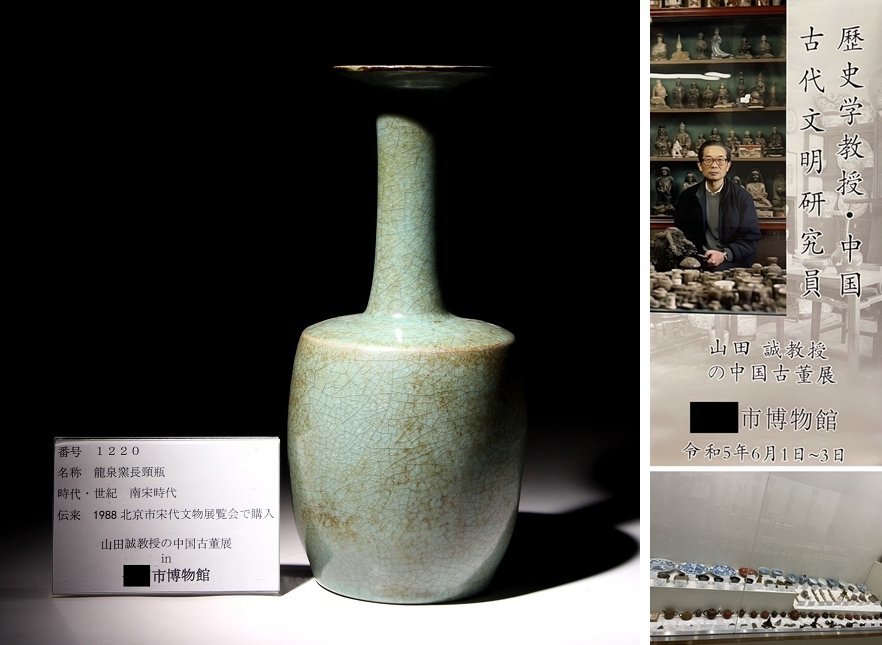 代購代標第一品牌-樂淘letao-博物館展示品来歴有1220 南宋時代龍泉窯
