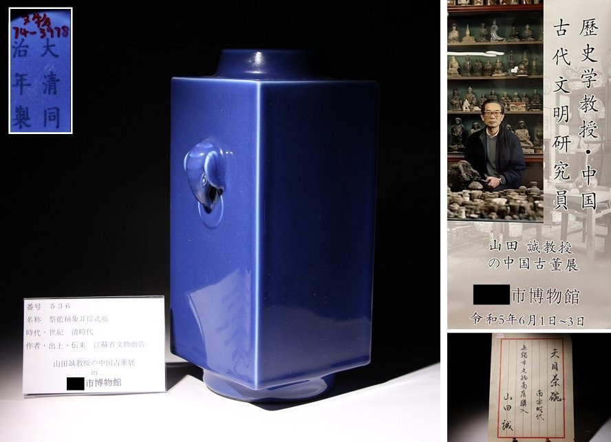 博物館展示品来歴有536 清時代祭藍釉象耳琮式瓶高さ約29.8cm (検)青釉