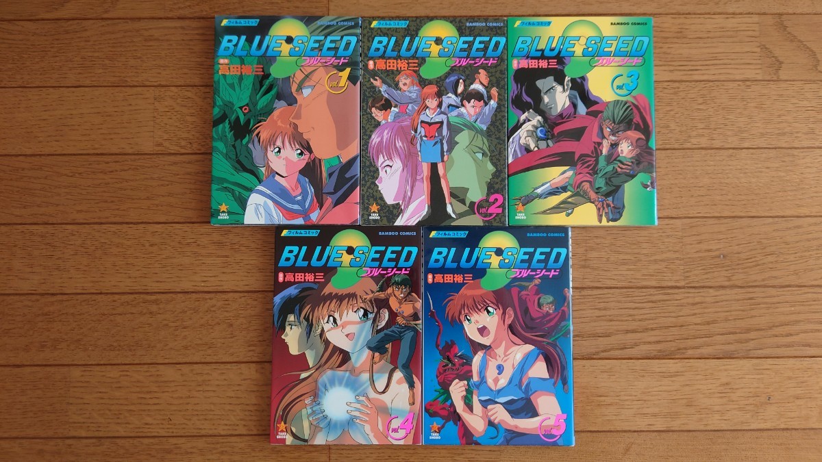 BLUE SEED フィルムコミック全5巻 ブルーシード_画像1