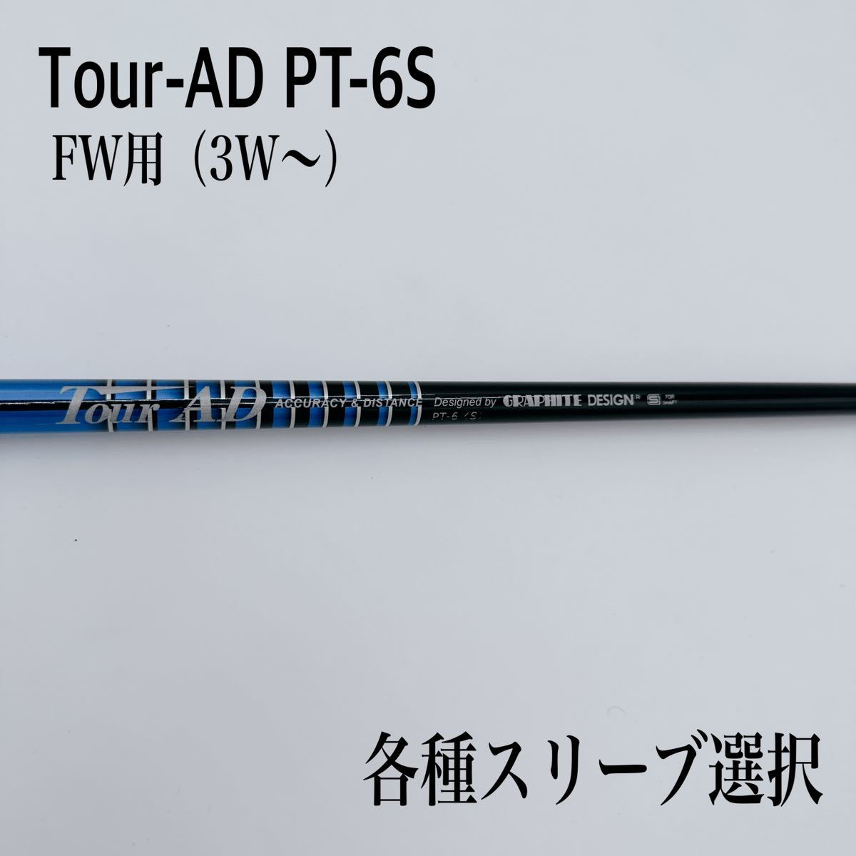 Tour AD ツアーAD PTS 3W 5W フェアウェイウッド