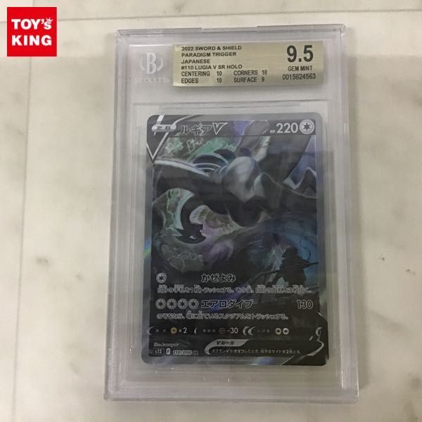 1円〜 BECKETT BGS 9.5 ポケカ ポケモンカード SA スペシャルアート