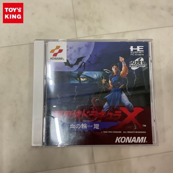 公式の 1円〜 PCエンジン 血の輪廻 悪魔城ドラキュラX CD-ROM2 SUPER