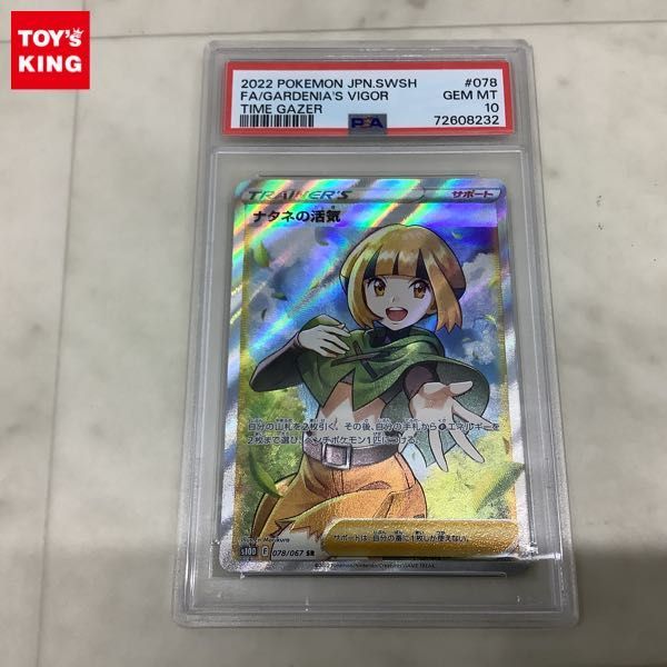 最新デザインの 1円〜 PSA10 ナタネの活気 SR 078/067 S10D PSA10