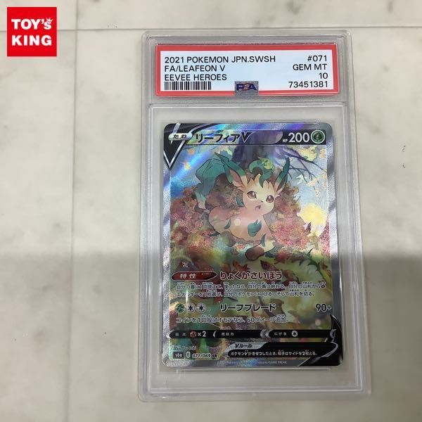 大切な人へのギフト探し 1円〜 PSA10 リーフィアV SR 071/069 S6a SA