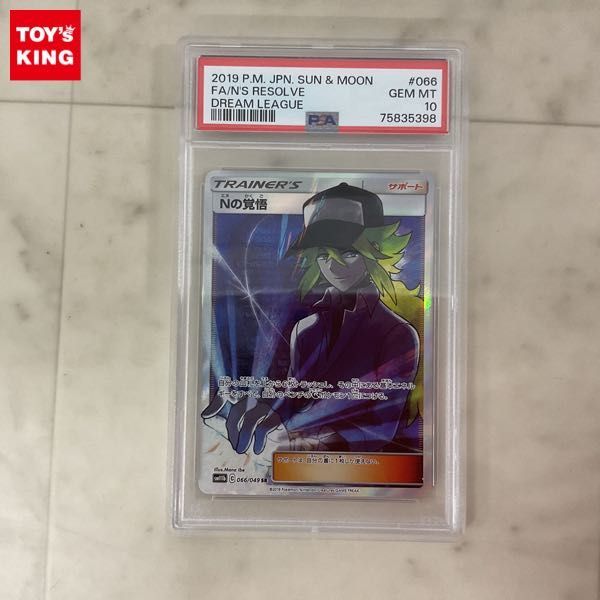 1円〜 ポケモンカード ポケカ SM11b 066/049 SR Nの覚悟 PSA10