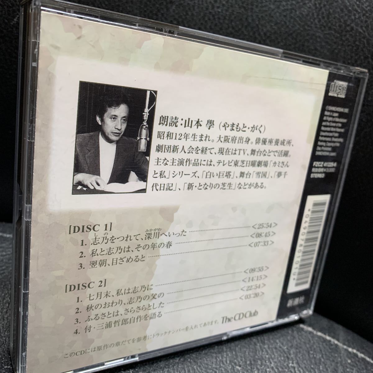 即決 朗読CD/2枚組「忍ぶ川」三浦哲郎/朗読：山本学の画像2
