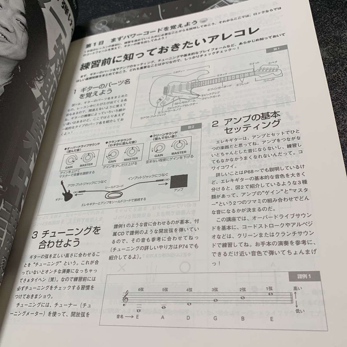 野村義男が弾いて教える 「10日間 エレキギター塾」の画像10