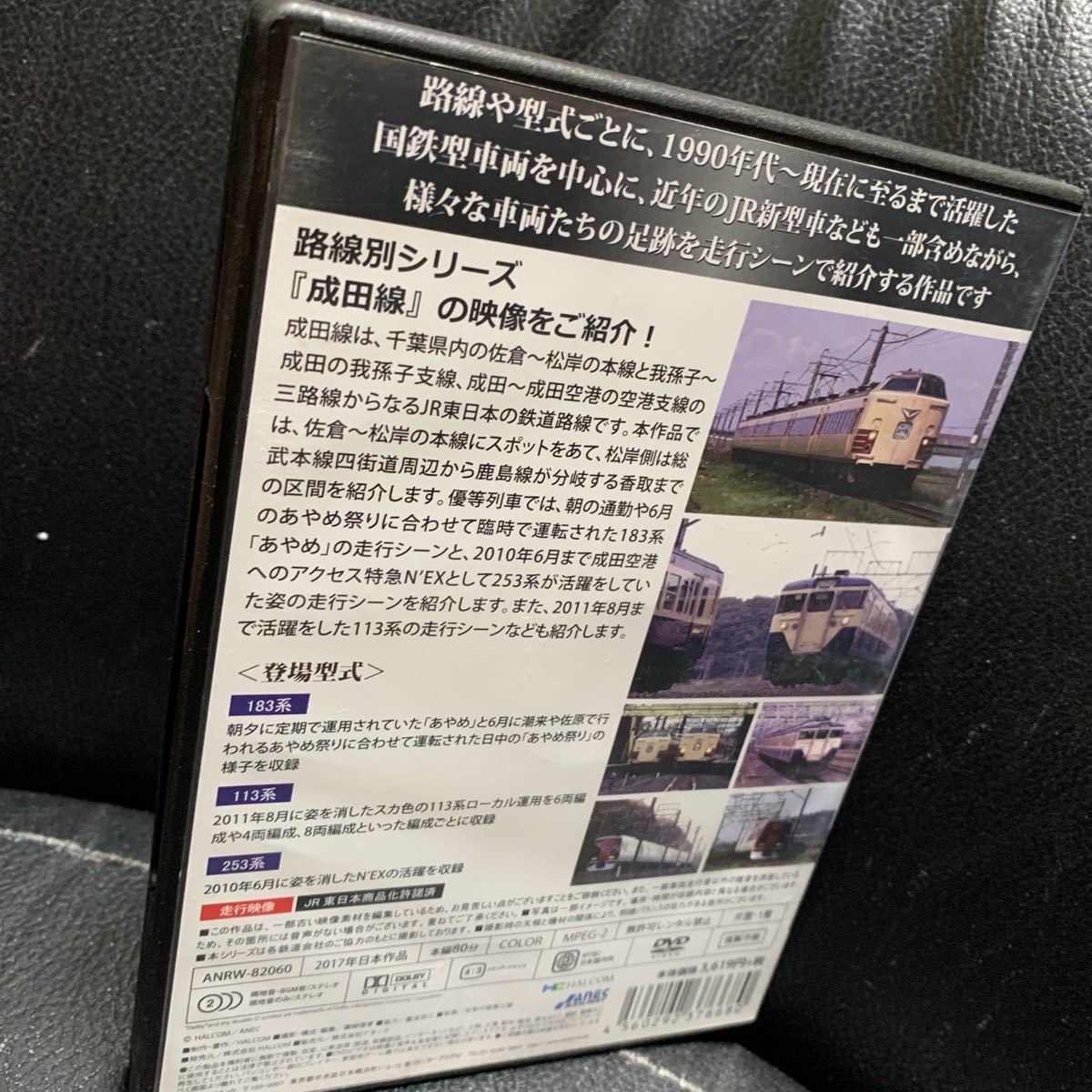 鉄道アーカイブシリーズ 成田線の車両たち [DVD]_画像2