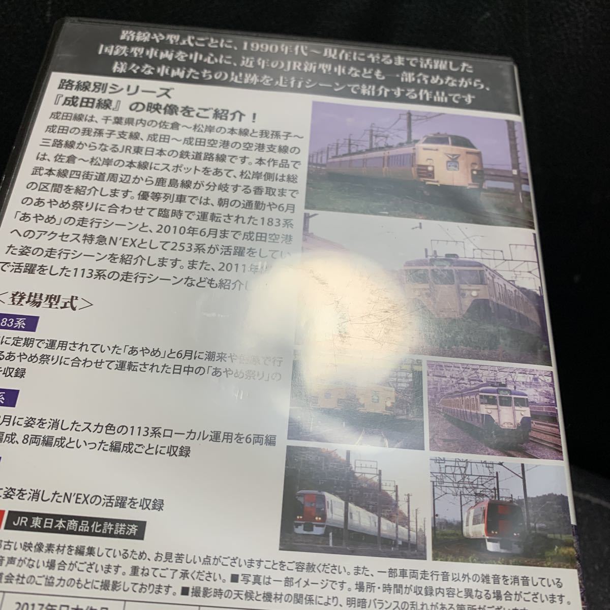鉄道アーカイブシリーズ 成田線の車両たち [DVD]_画像3