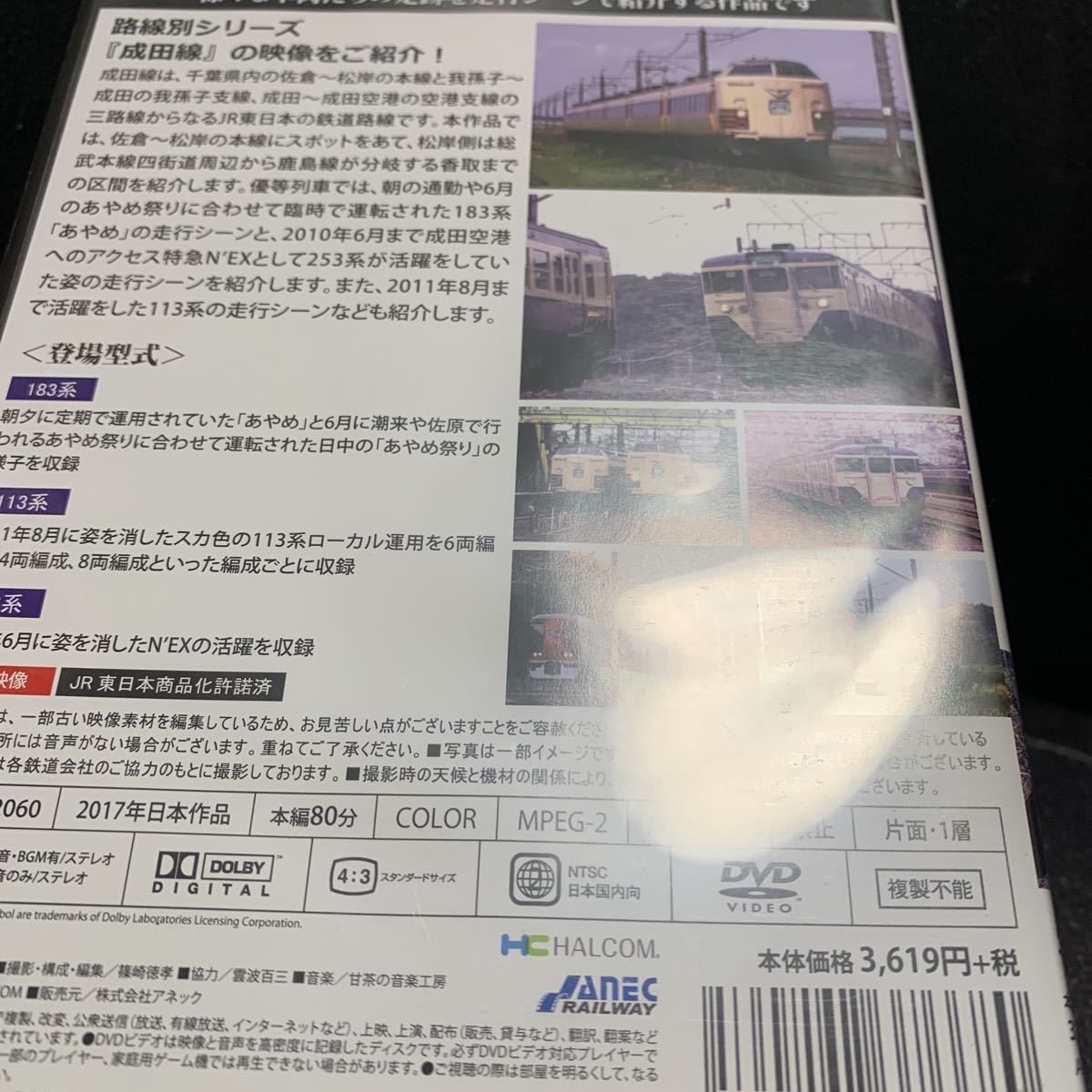 鉄道アーカイブシリーズ 成田線の車両たち [DVD]_画像5