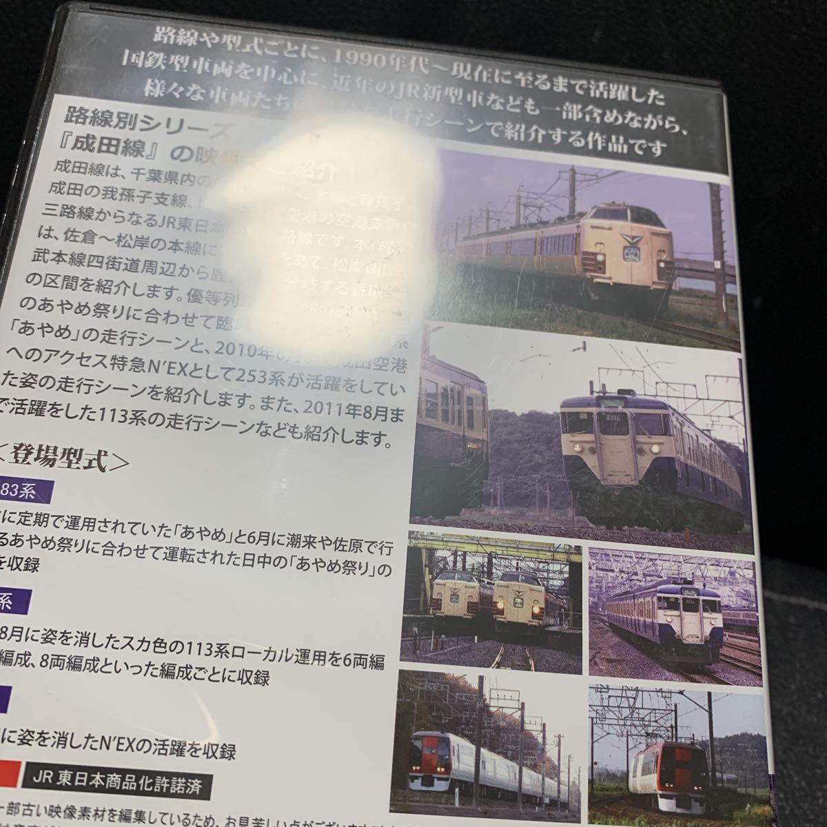 鉄道アーカイブシリーズ 成田線の車両たち [DVD]_画像7