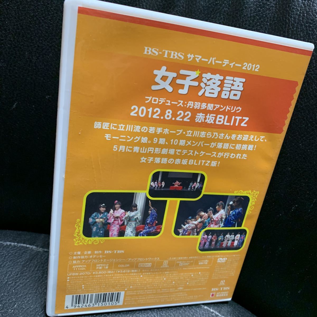 DVD「サマーパーティー 2012 女子落語」モーニング娘。譜久村聖/生田衣梨奈/鞘師里保/飯窪春菜/石田亜佑美/佐藤優樹/工藤遥/鈴木香音_画像2