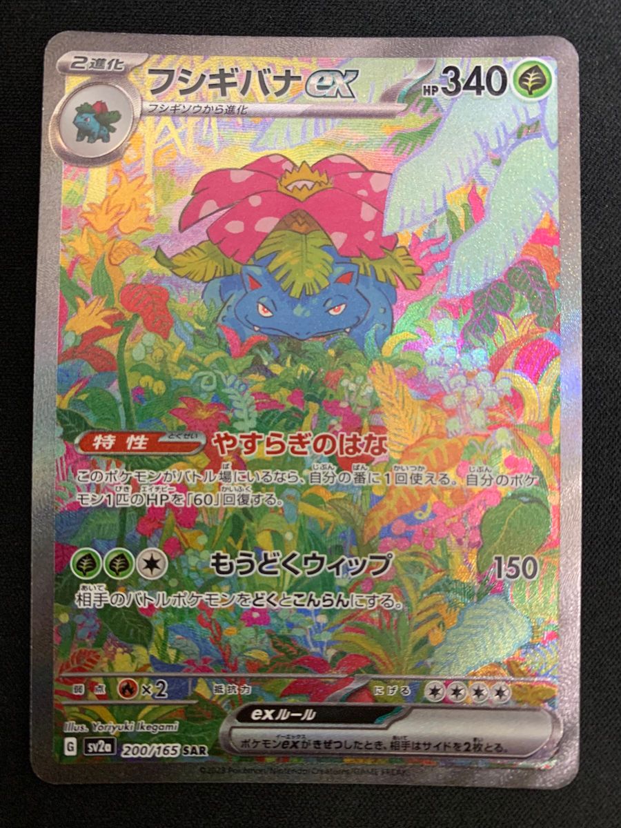 ポケモンカード カメックスex SAR フシギバナex SAR 2枚セット ポケモンカード カメックスex SAR フシギバナex SAR 2枚セット