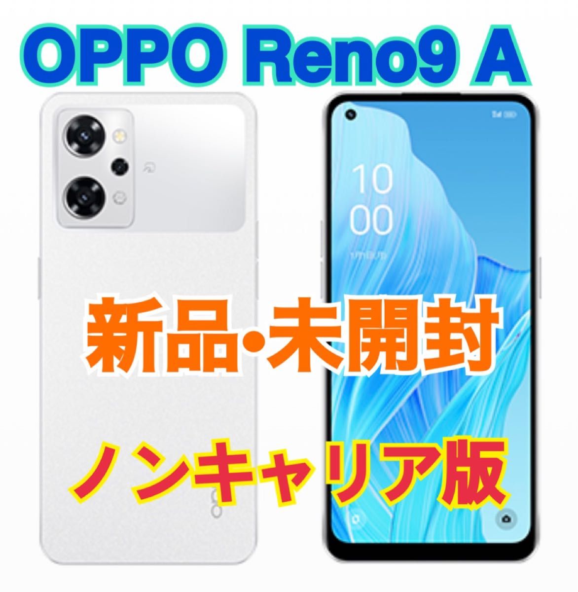 新品未使用 OPPO Reno9 a シムフリー Yahoo!フリマ（旧）-