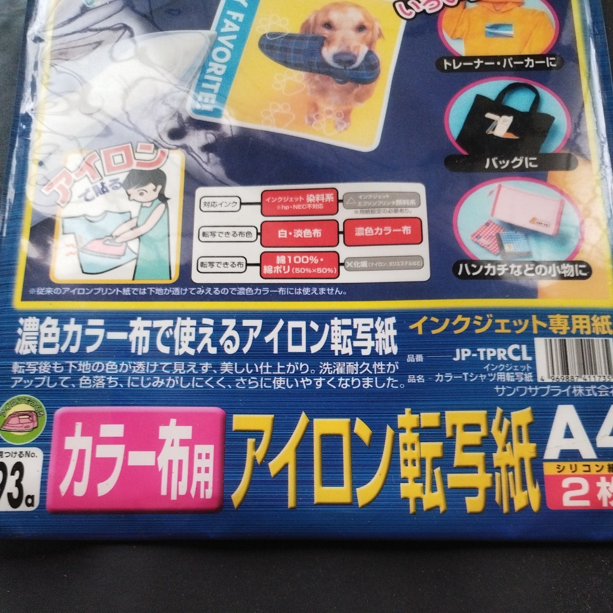 カラー布用アイロン転写紙 A4 2枚入 2個 サンワサプライ株式会社インクジェット用紙 JP-TPRCLの画像2