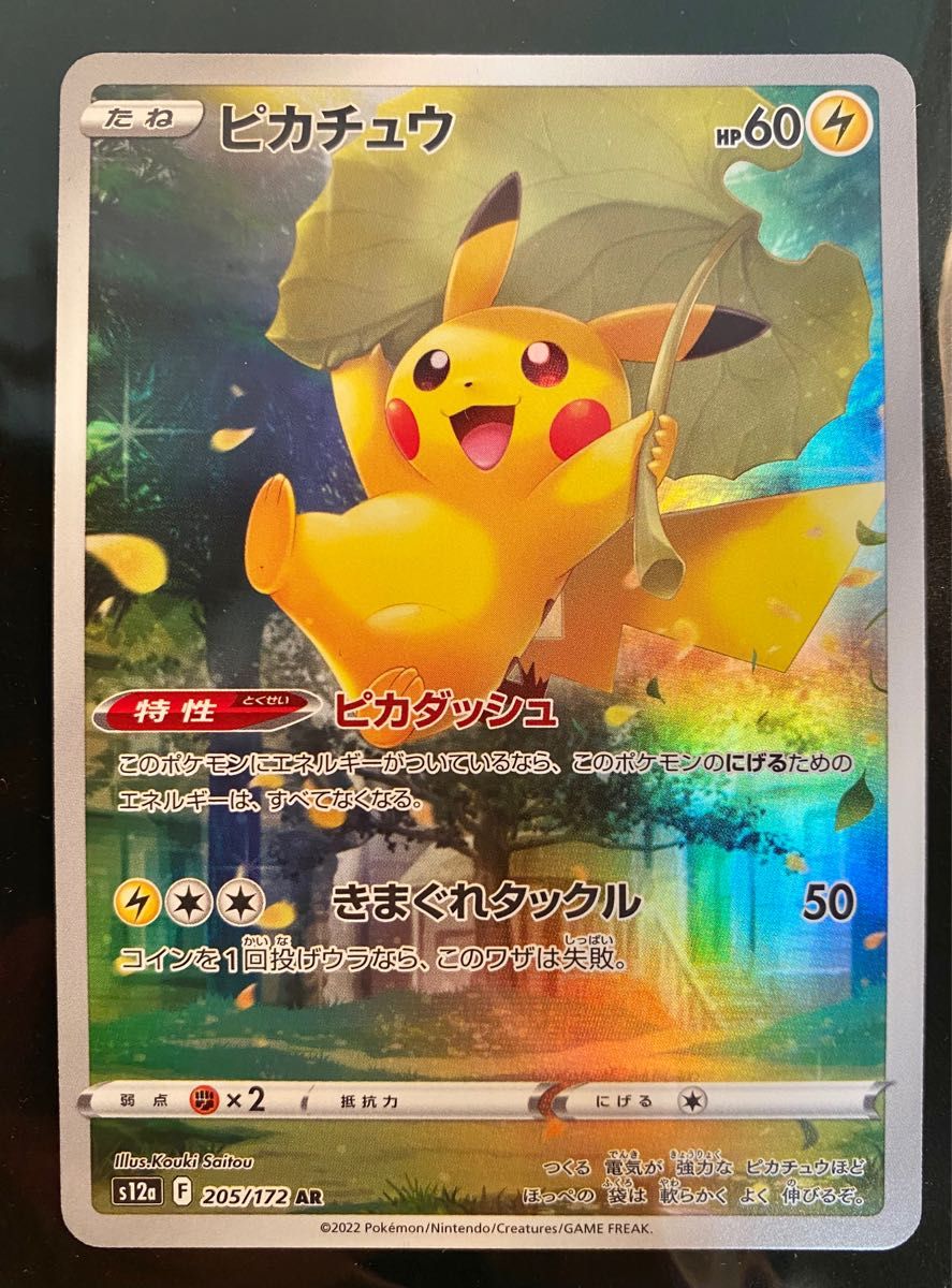 SALE【極美品】ARピカチュウ　 箱買い自引きARパックセット VSTARユニバース　ポケカ　ポケモンカード　ピカチュウ