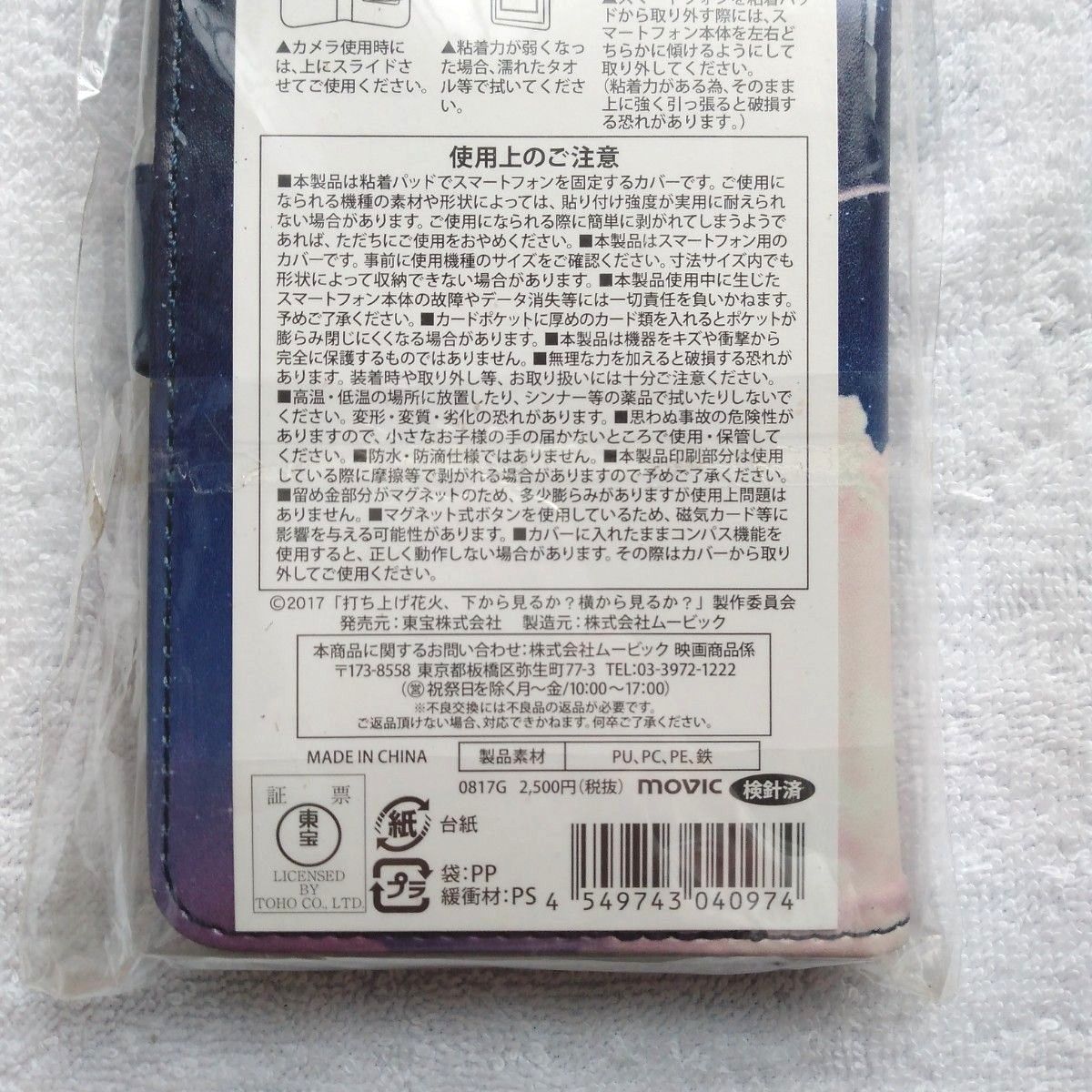 打ち上げ花火、下から見るか？横から見るか？スマートフォンカバー