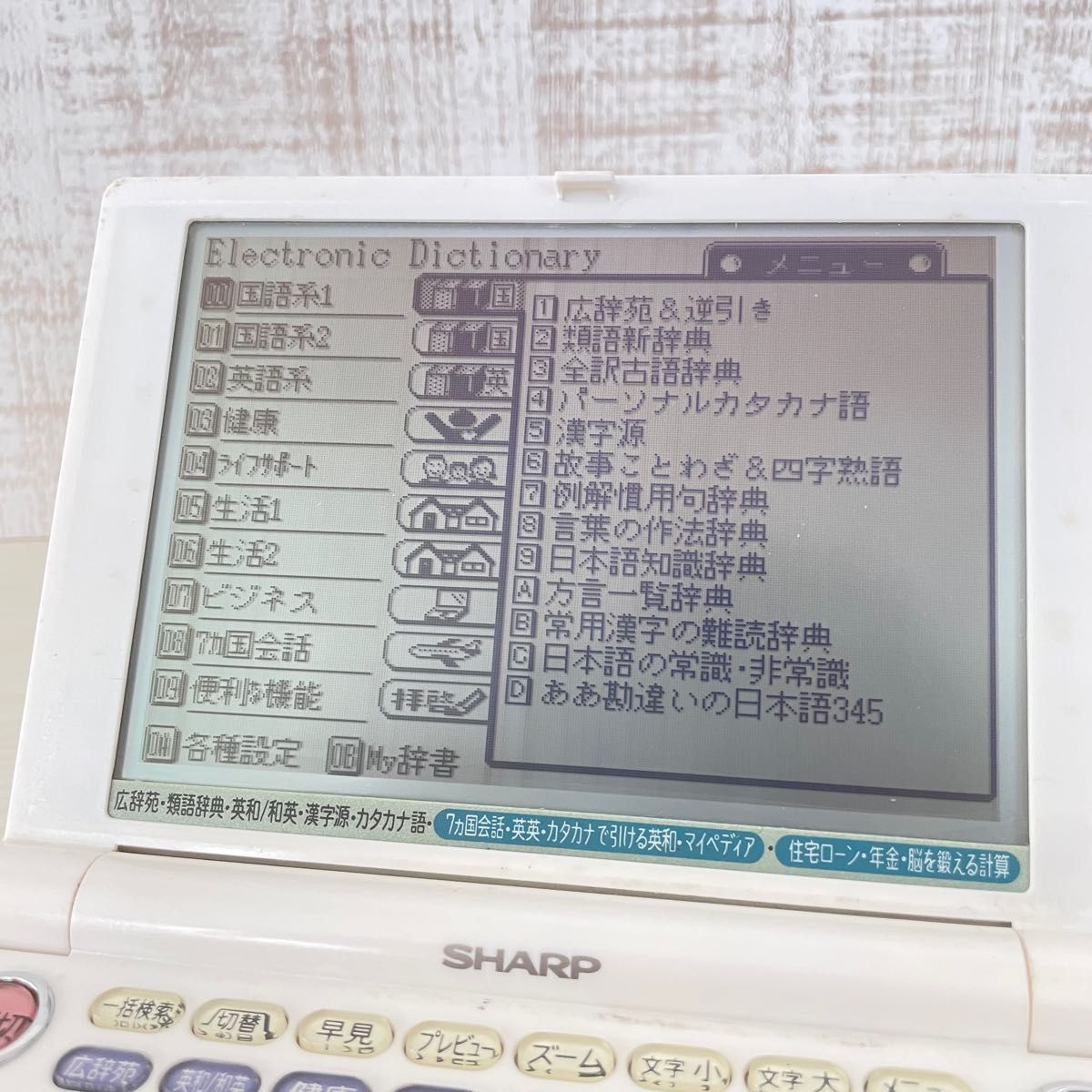 【動作確認済】 シャープ電子辞書 SHARP PW-A8300